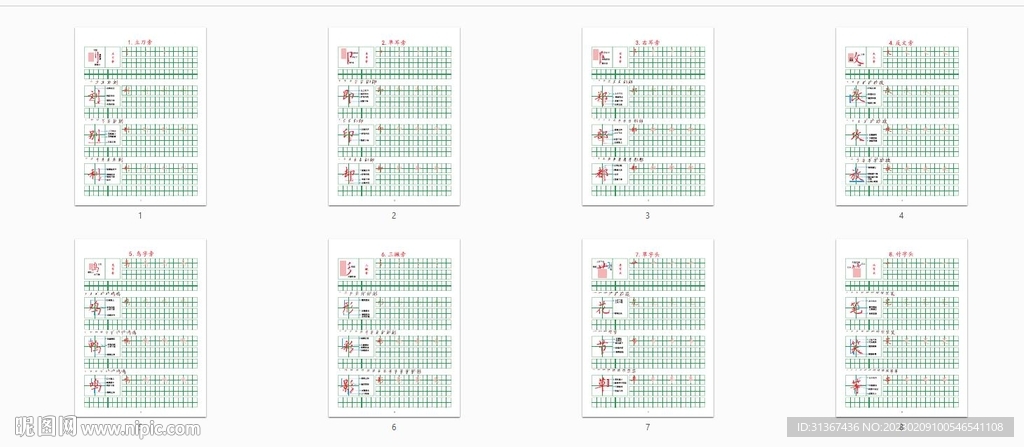 偏旁部首下