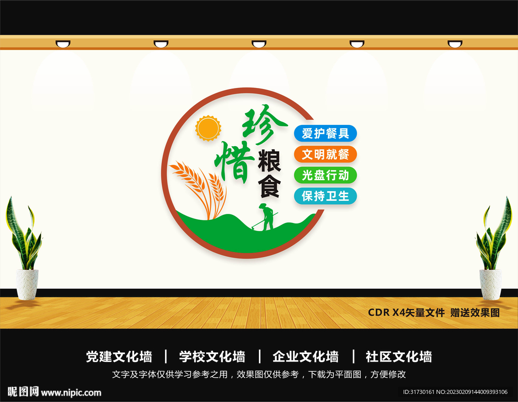 食堂文化墙