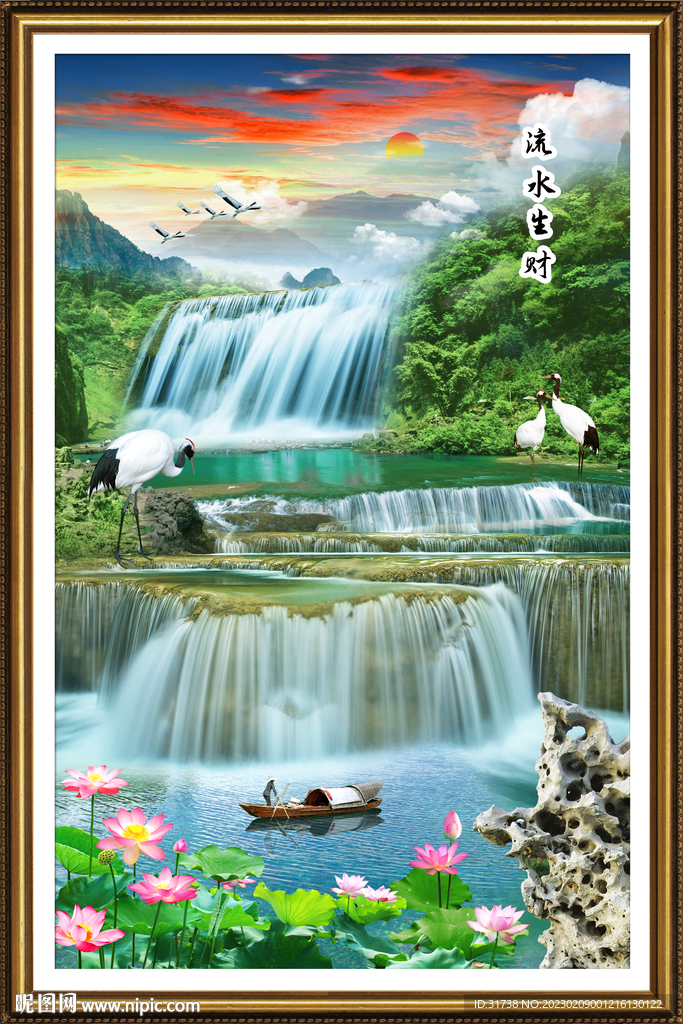 流水生财