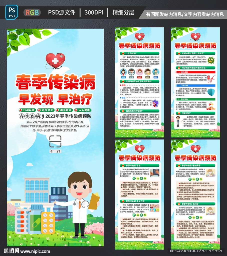春季常见传染病展架