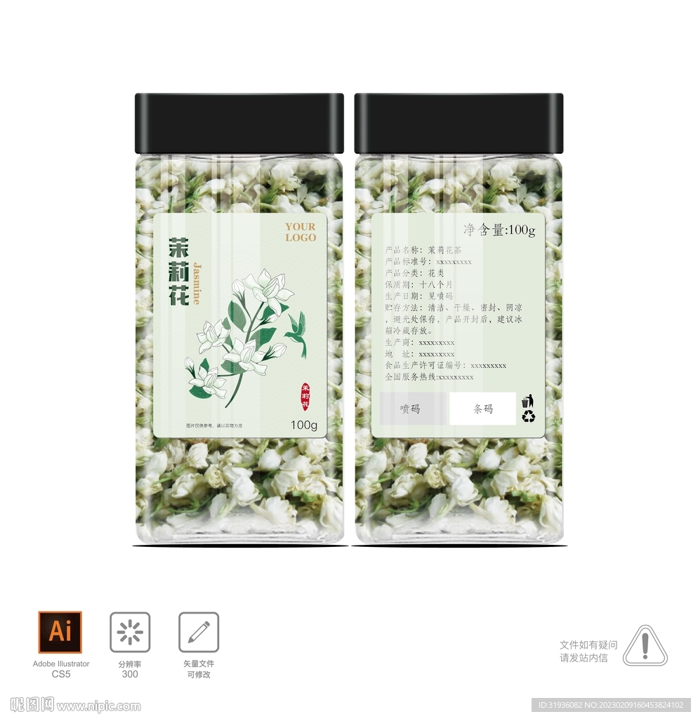 茉莉花茶 罐装包装