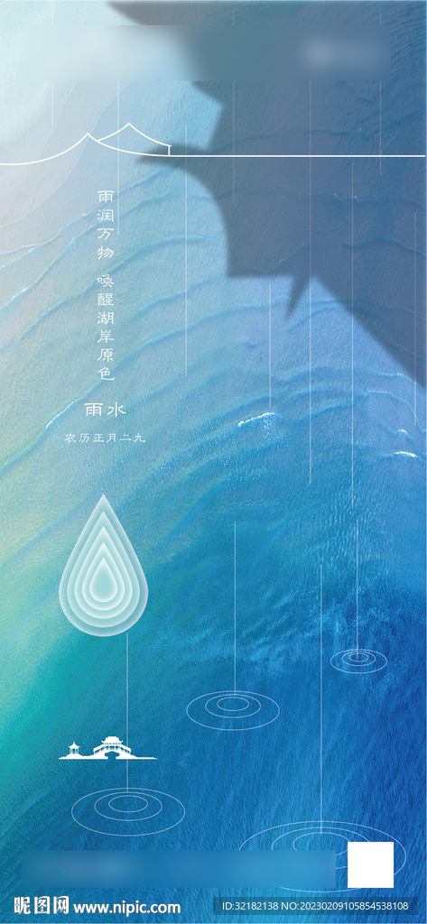 雨水