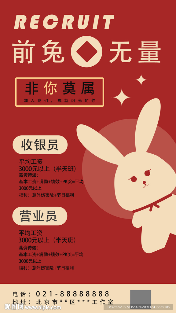 招聘