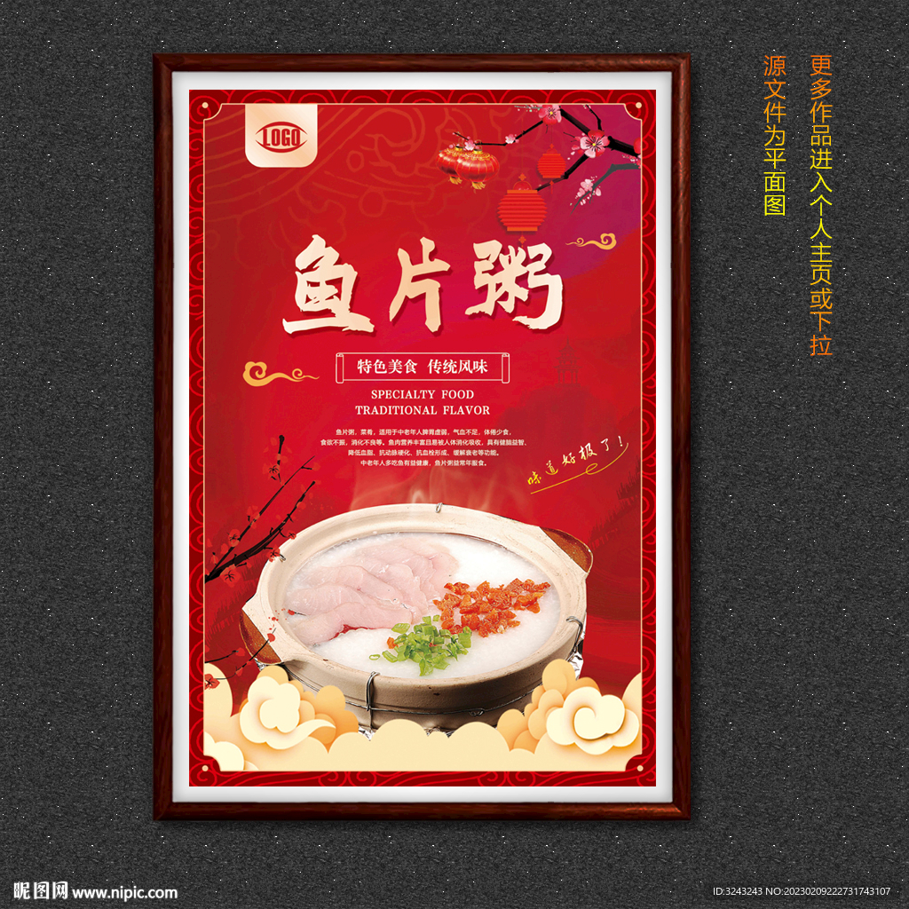 鱼片粥