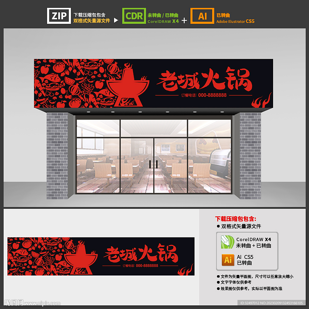 火锅店门头