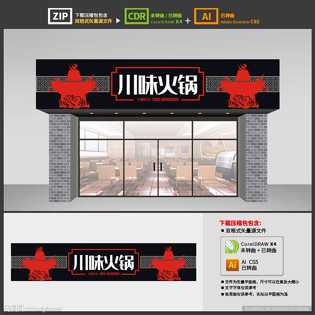 火锅店门头