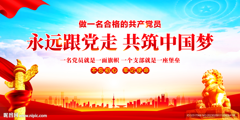 永远跟党走共筑中国梦