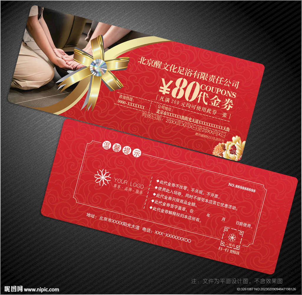 足浴代金券