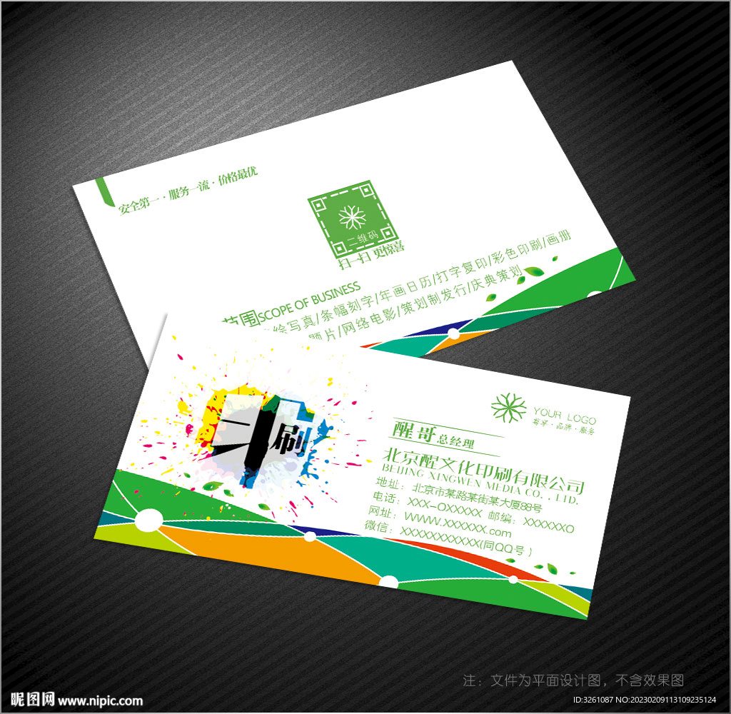 印刷名片