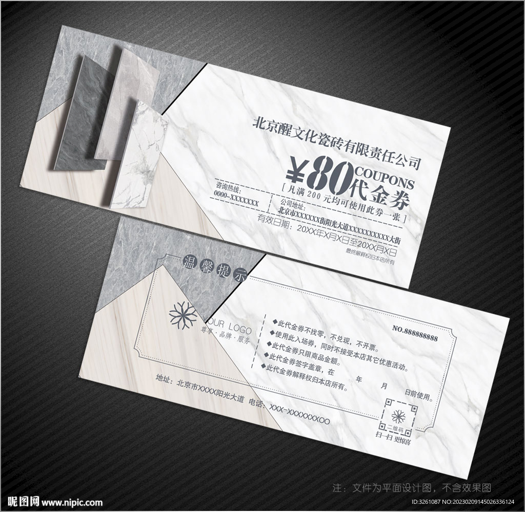 瓷砖代金券
