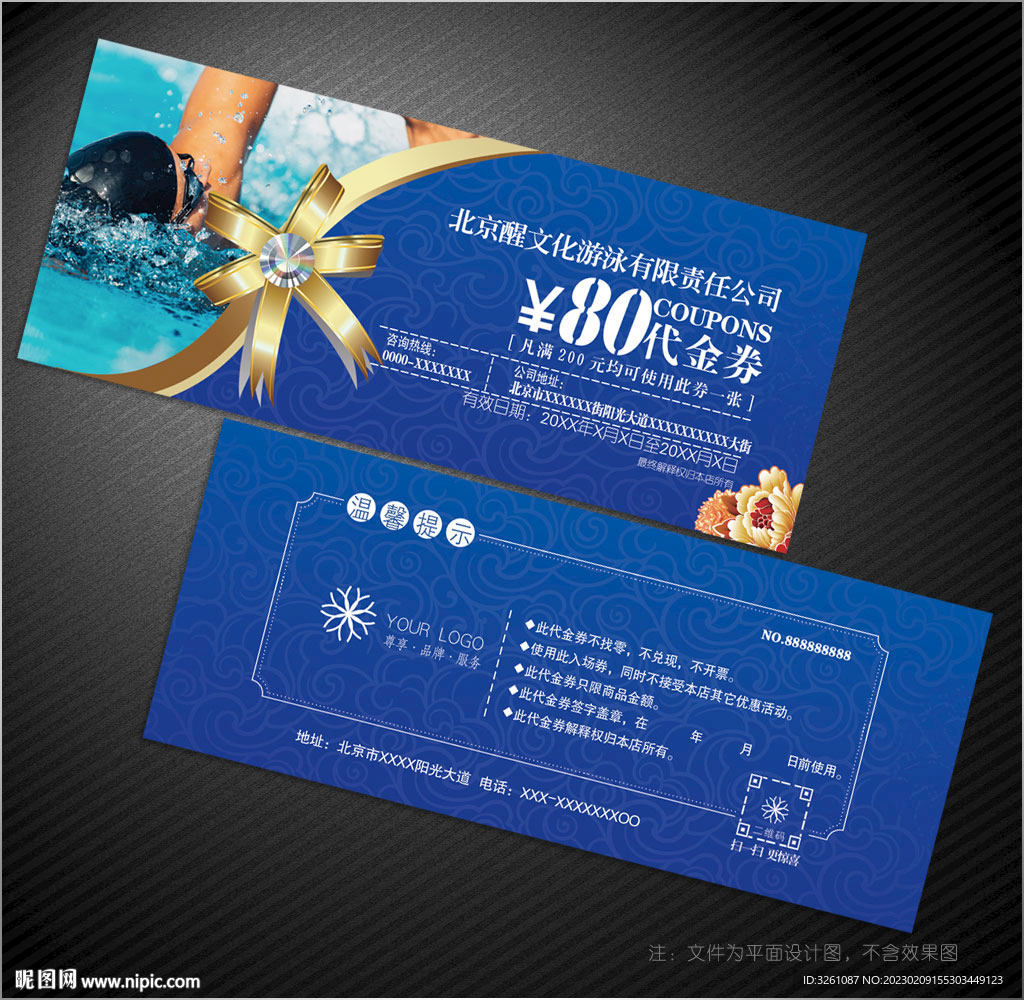 游泳代金券