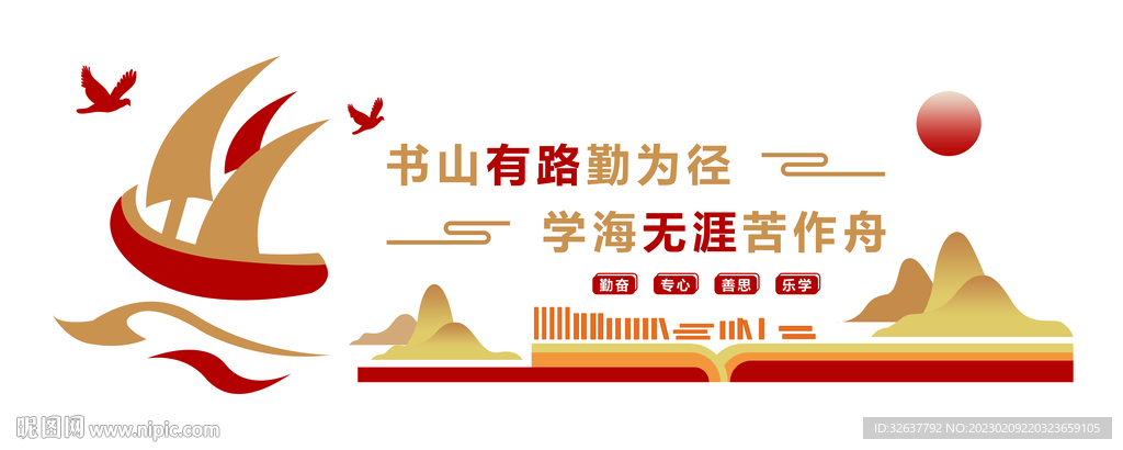 书山有路勤为径