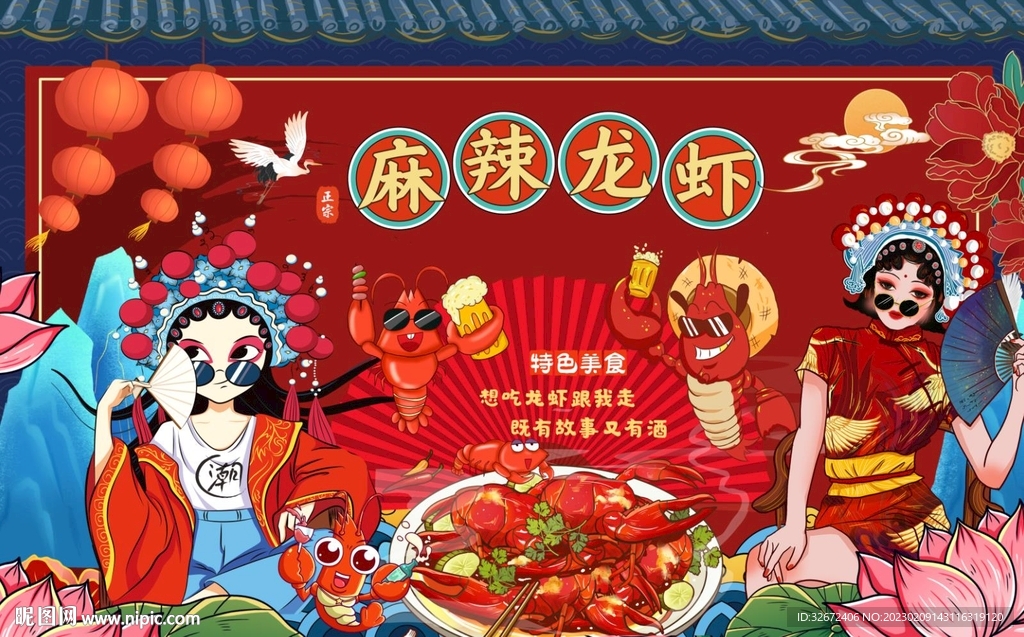 国潮小龙虾背景墙图片