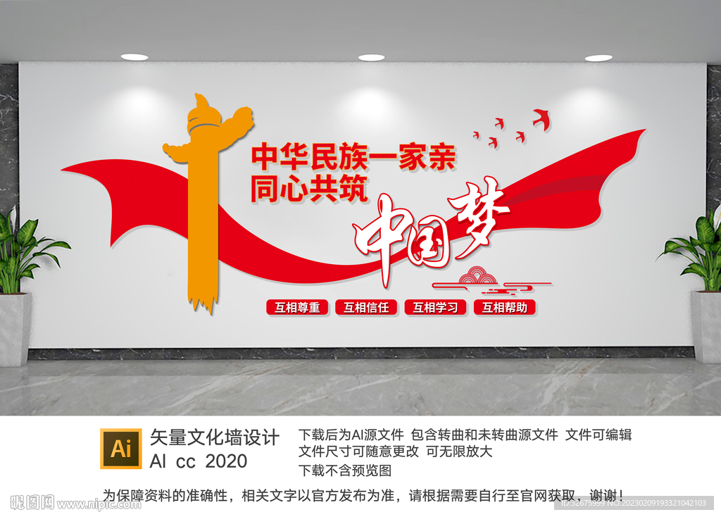 中国梦文化墙