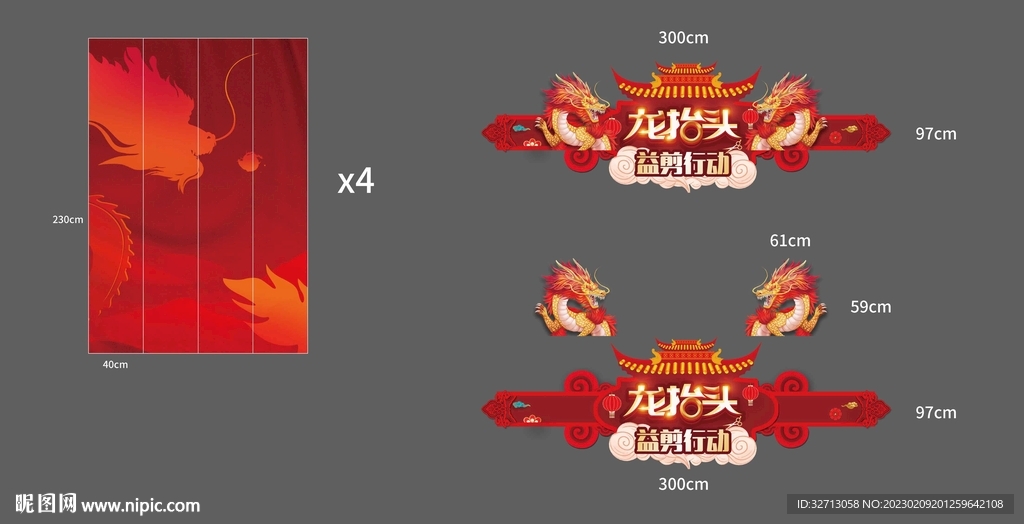 龙抬头门头