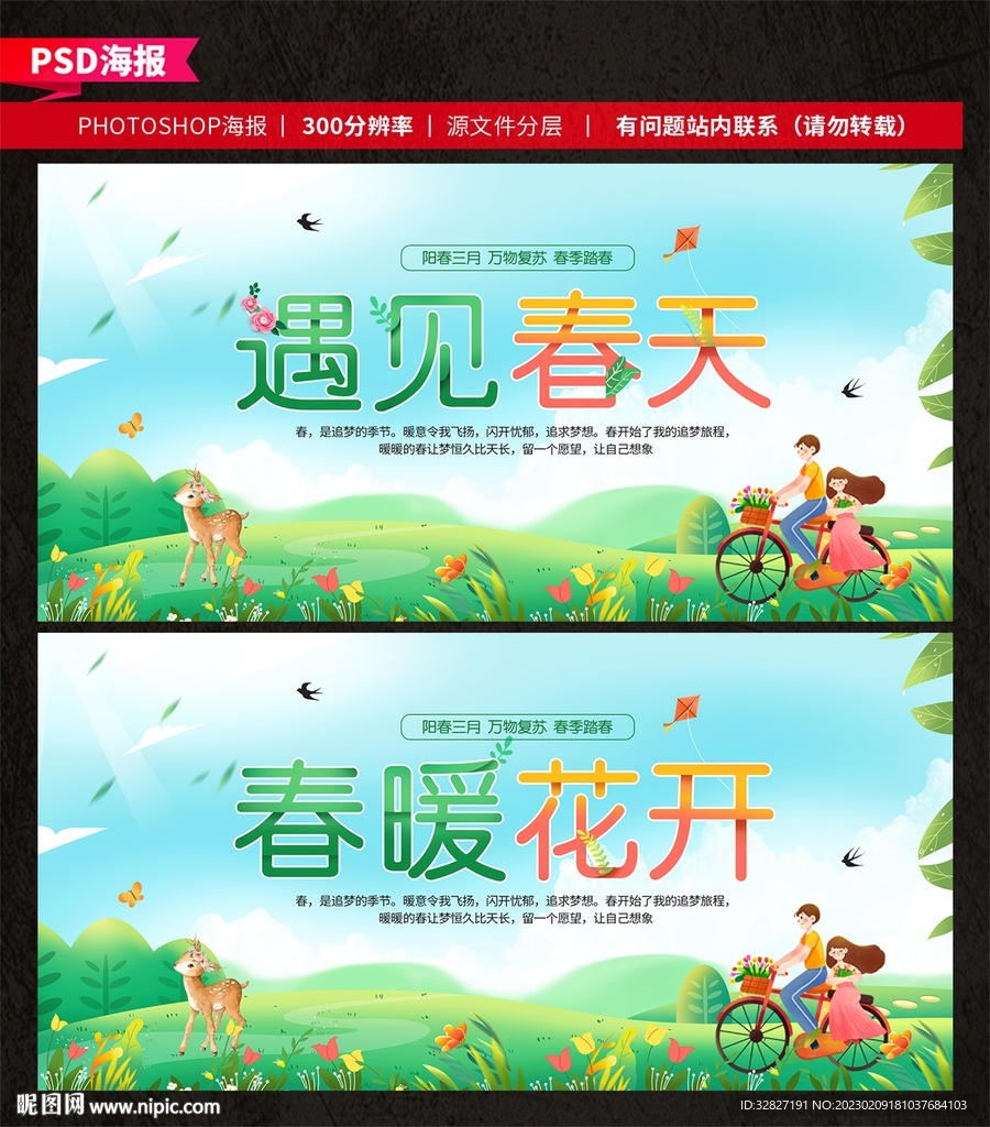 春游