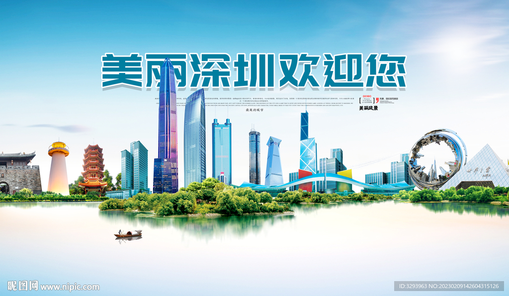 深圳旅游