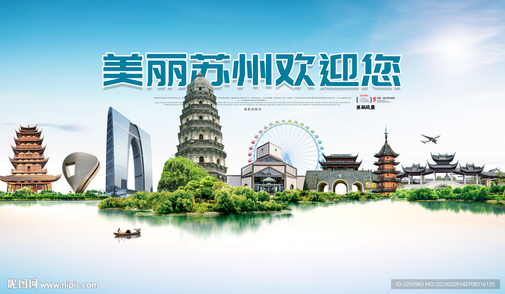 苏州旅游