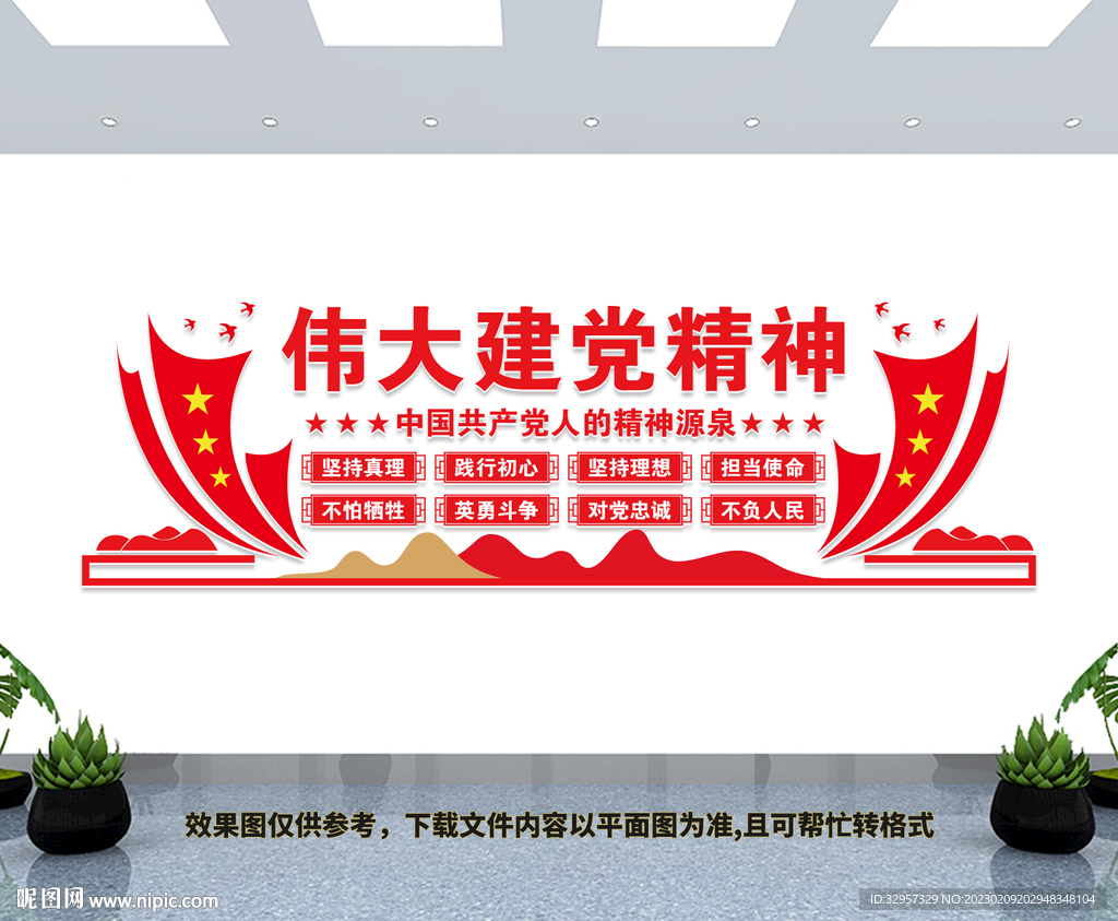 伟大建党精神