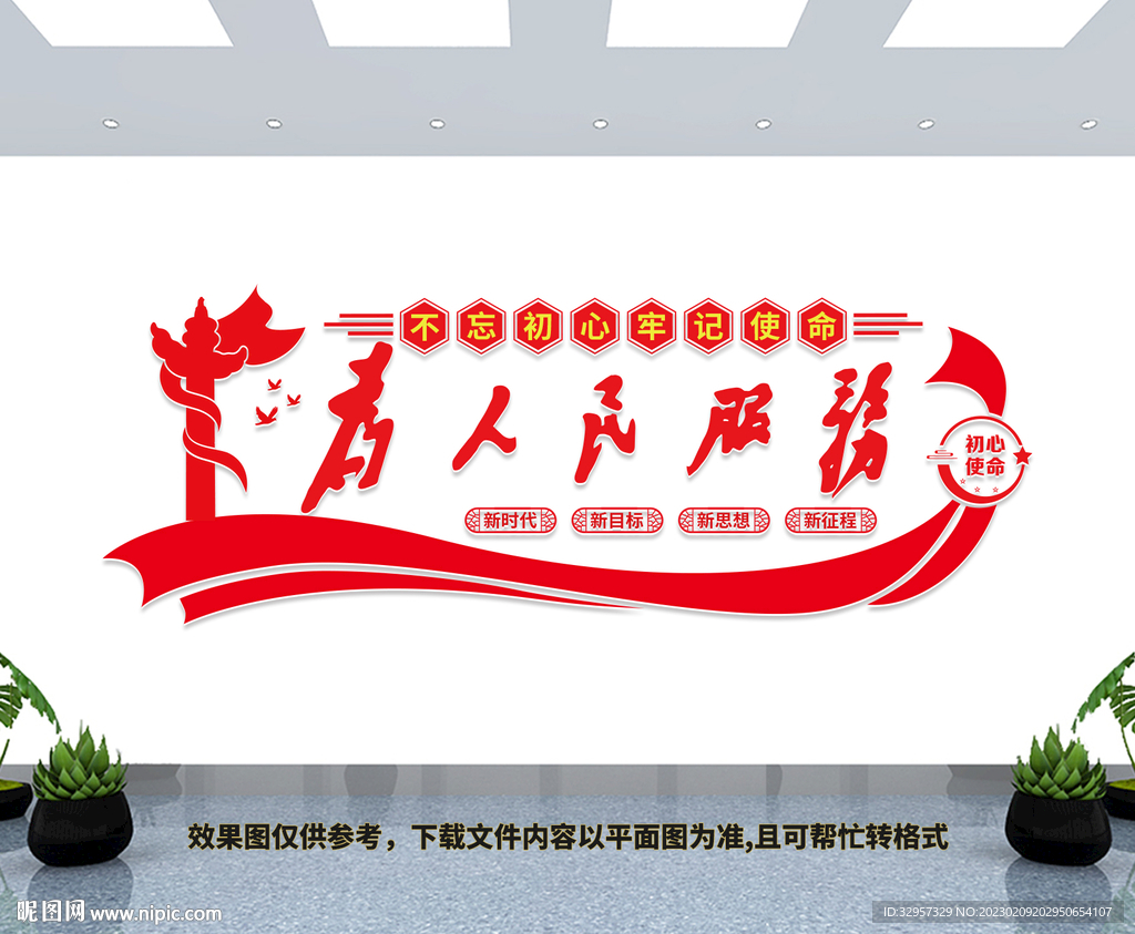 为人民服务