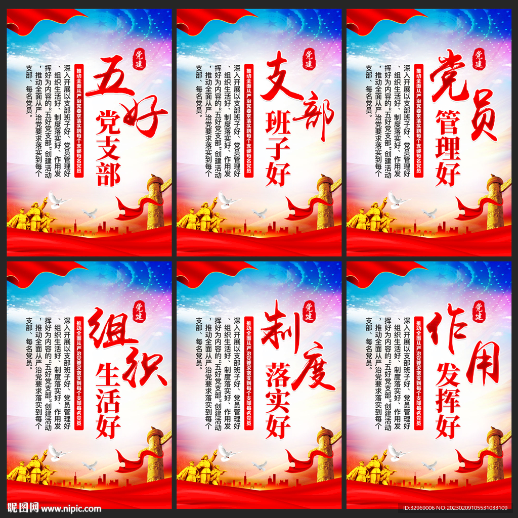 五好党支部