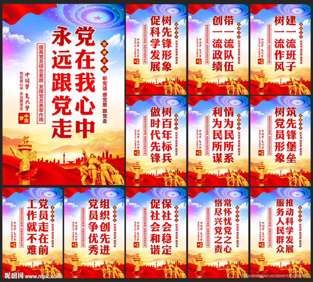 党建标语