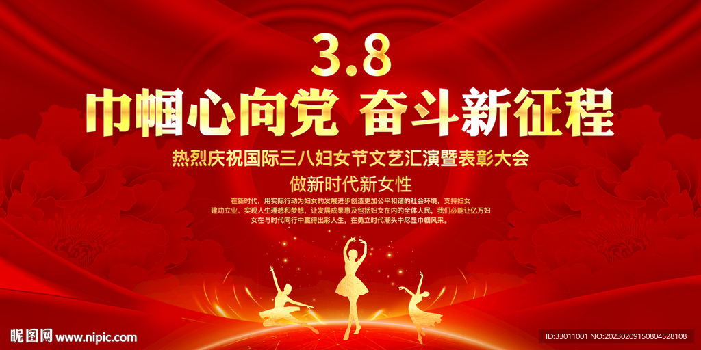 38妇女节活动展板