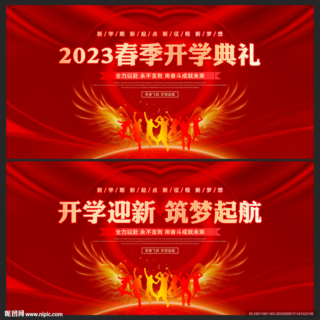 开学典礼