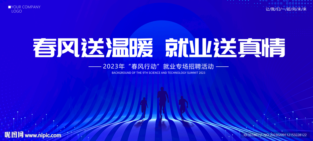 春风行动招聘会