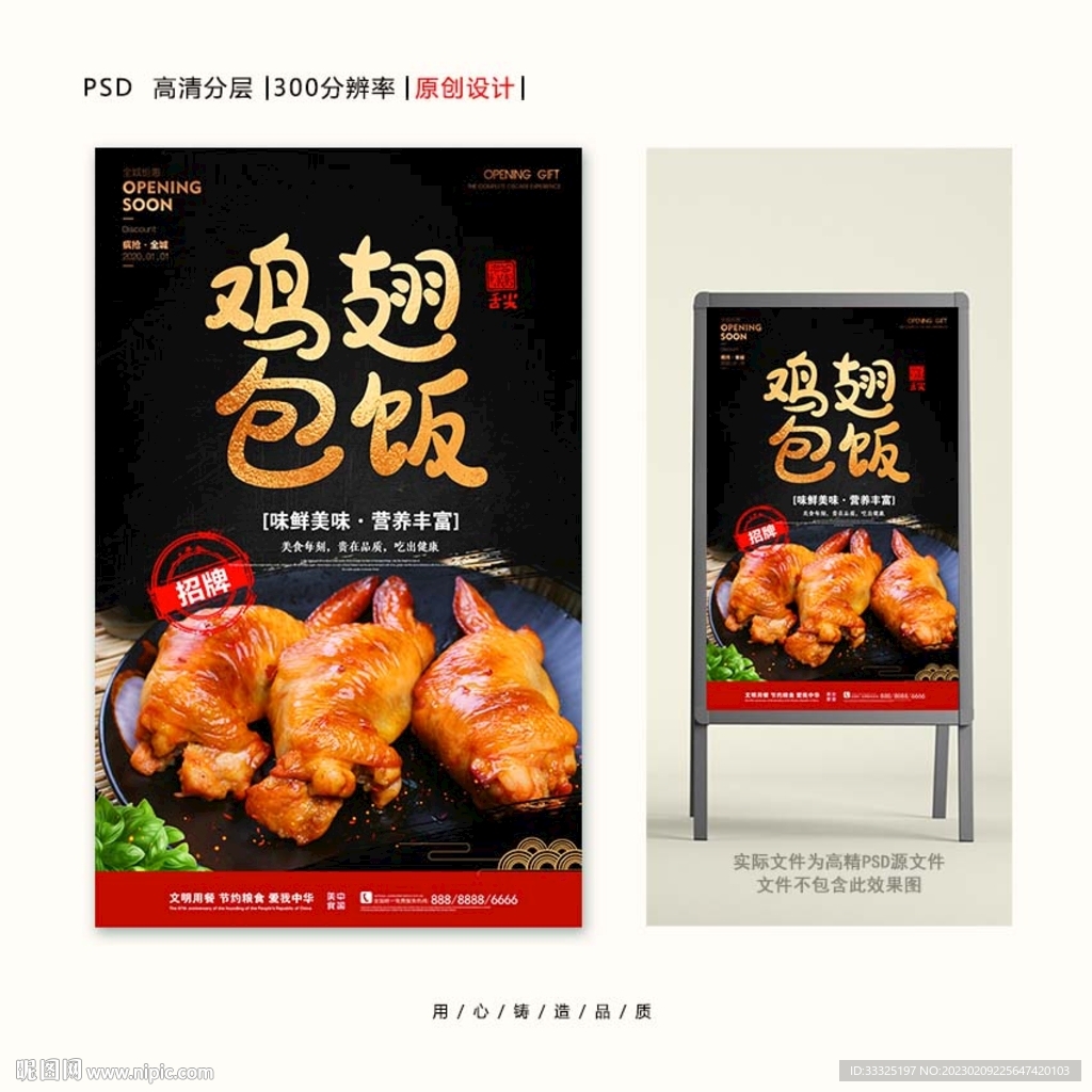 鸡翅包饭
