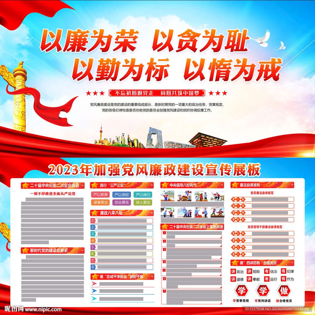 2023廉政宣传栏