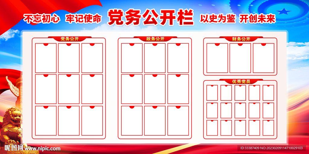 党务公开栏展板