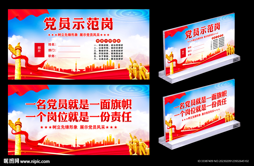 党员示范岗桌牌
