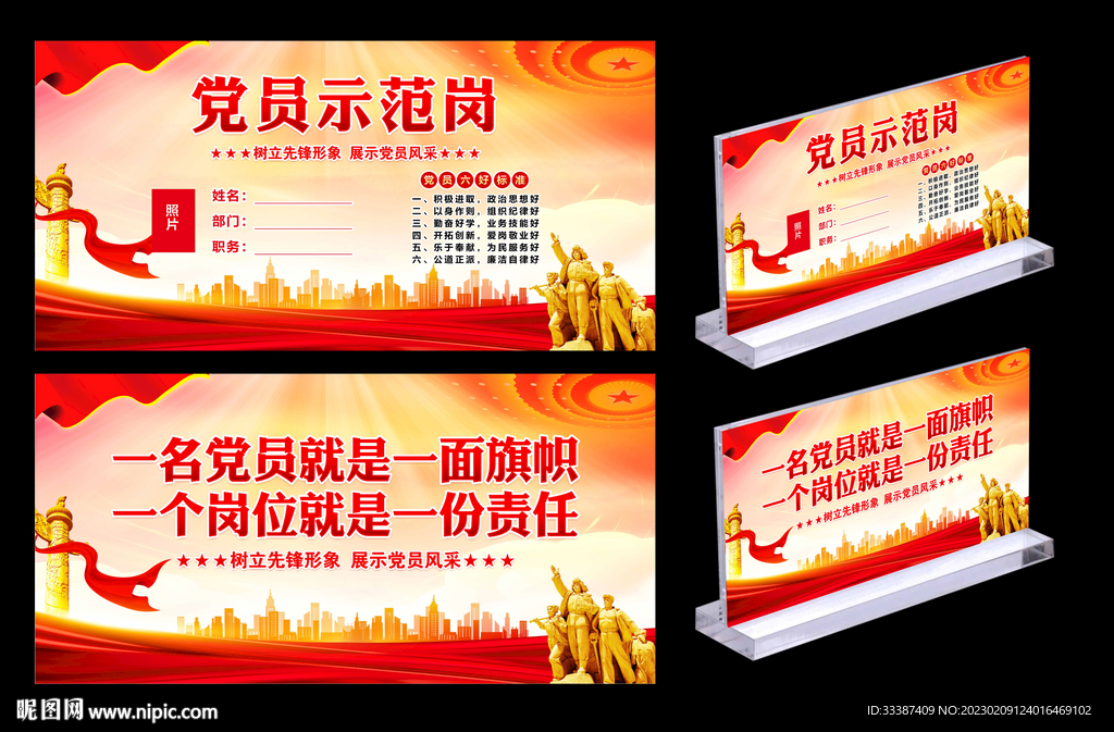 党员示范岗