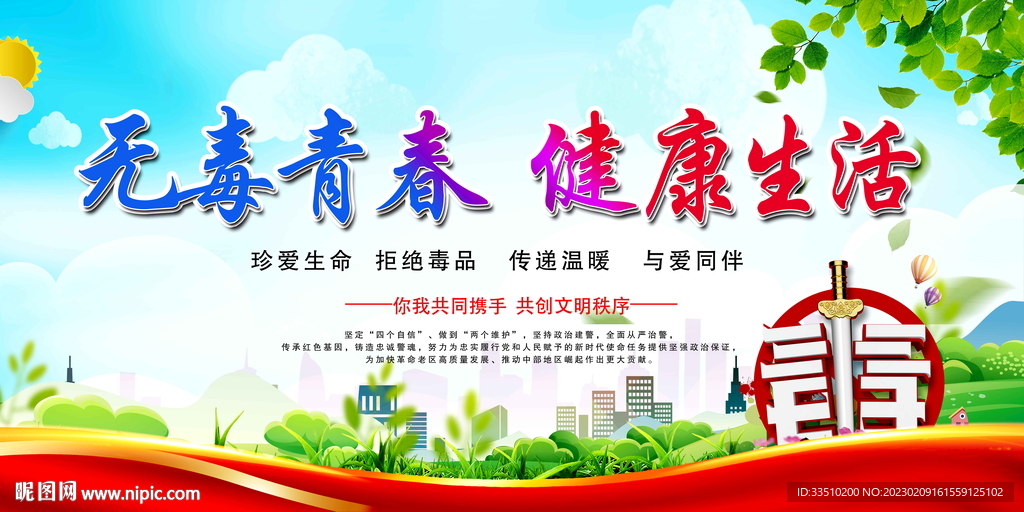 无毒青春