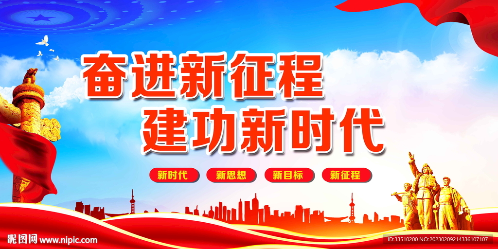 奋进新征程