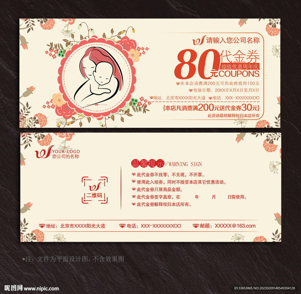 母婴代金券