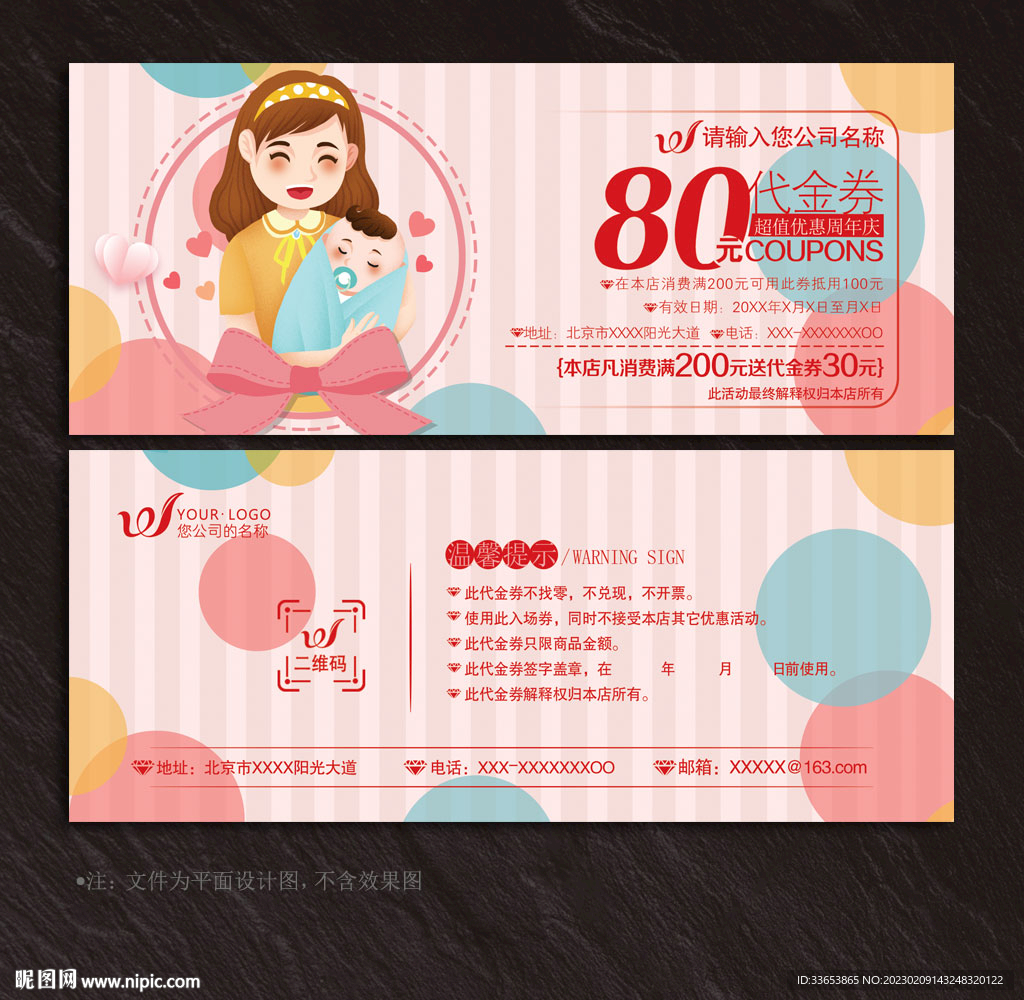 母婴代金券