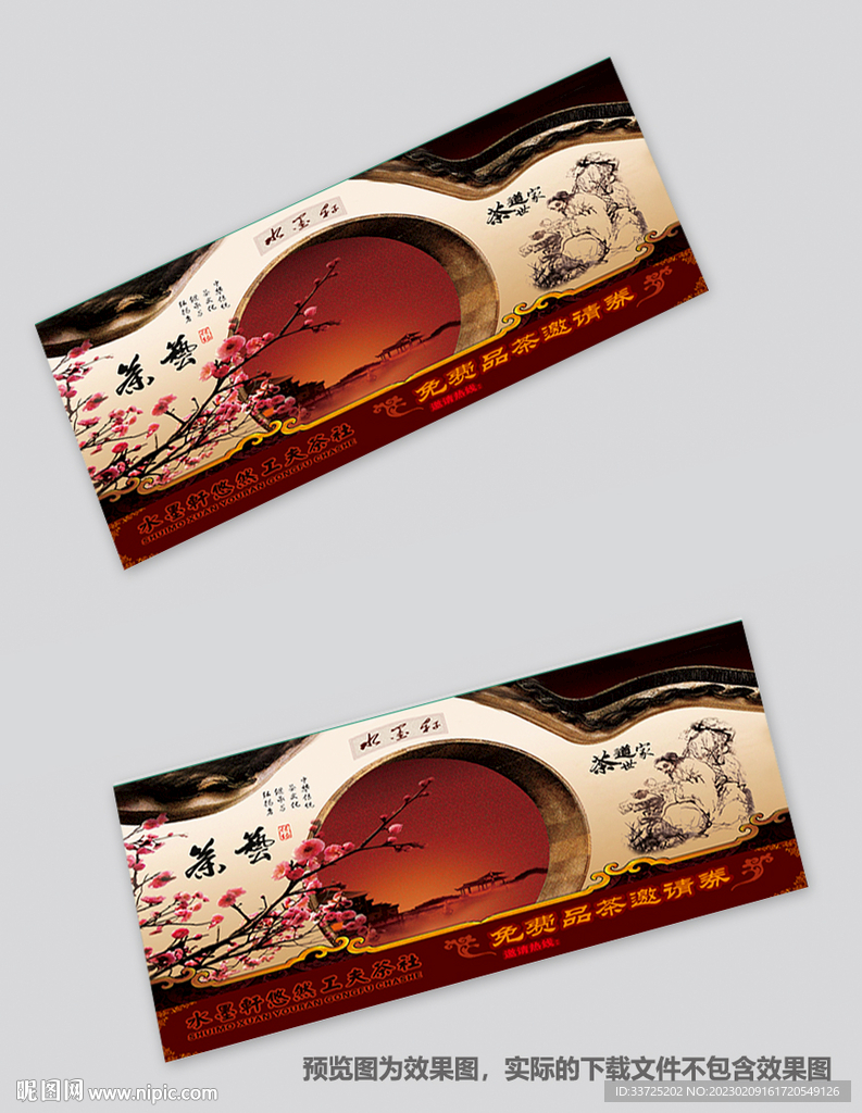 茶舍优惠券