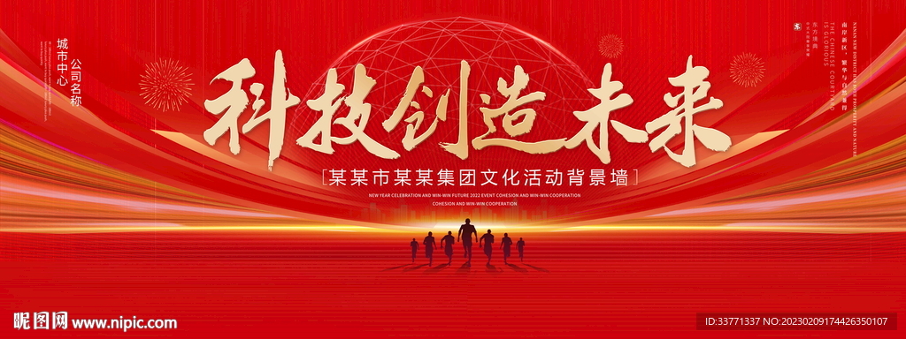 科技创造未来