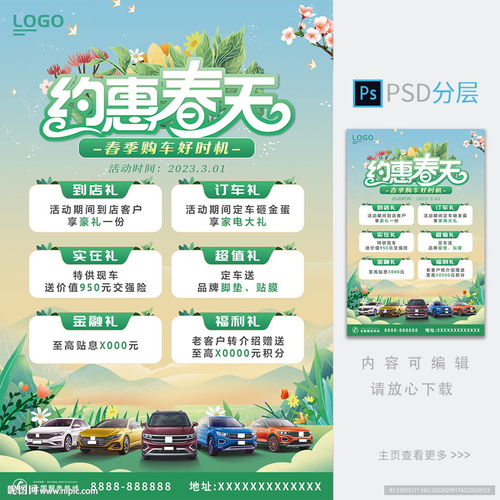 春季促销海报