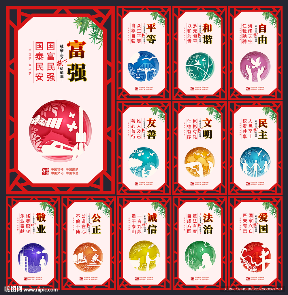 核心价值观