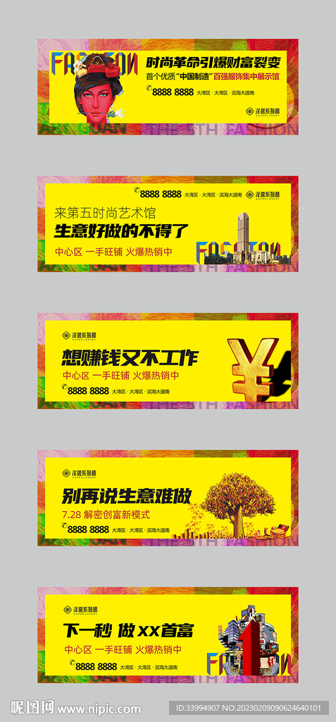 地产商业围挡
