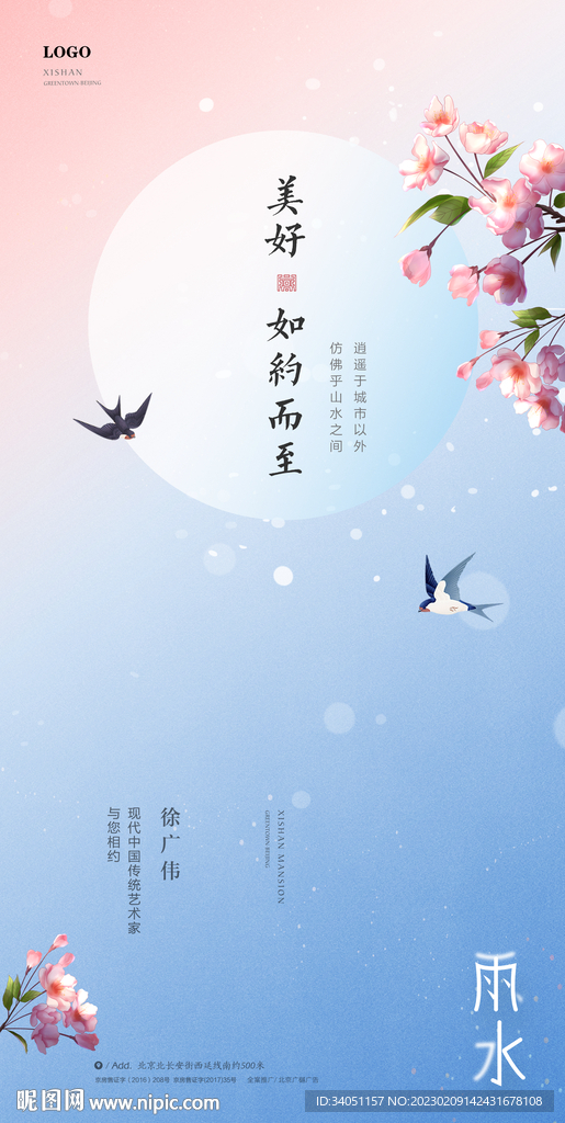 雨水