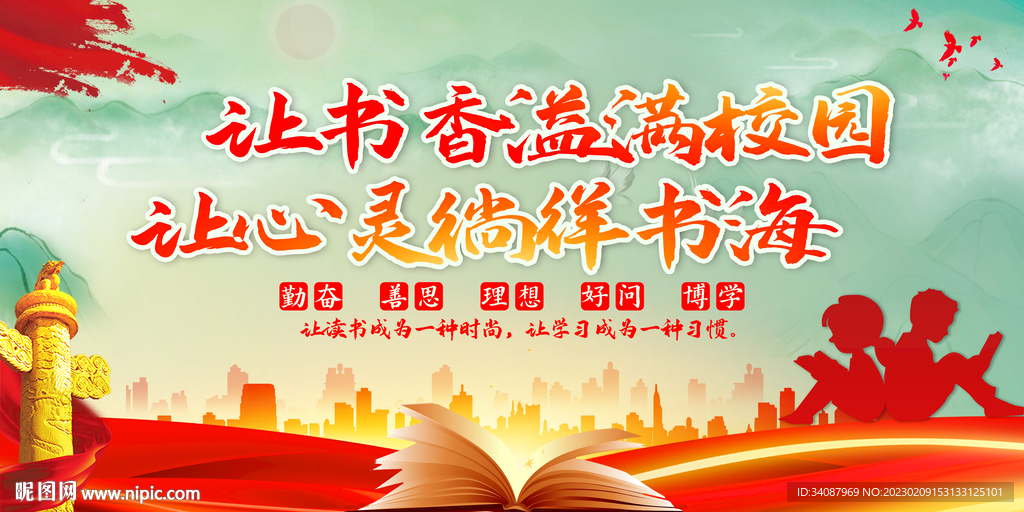 让书香溢满校园