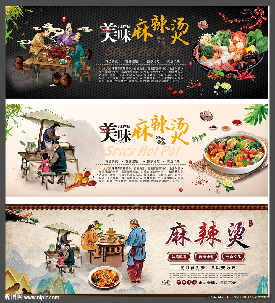 麻辣串串