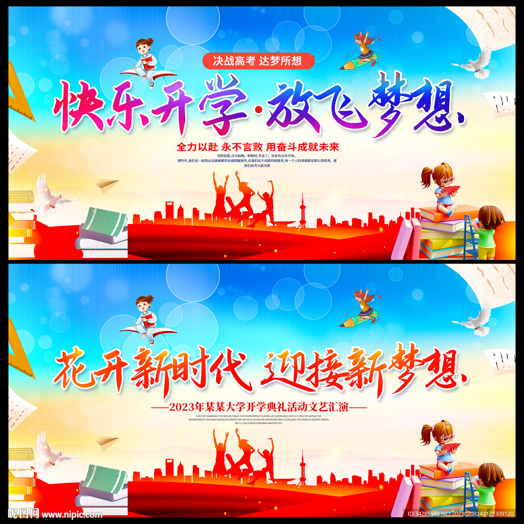 开学典礼