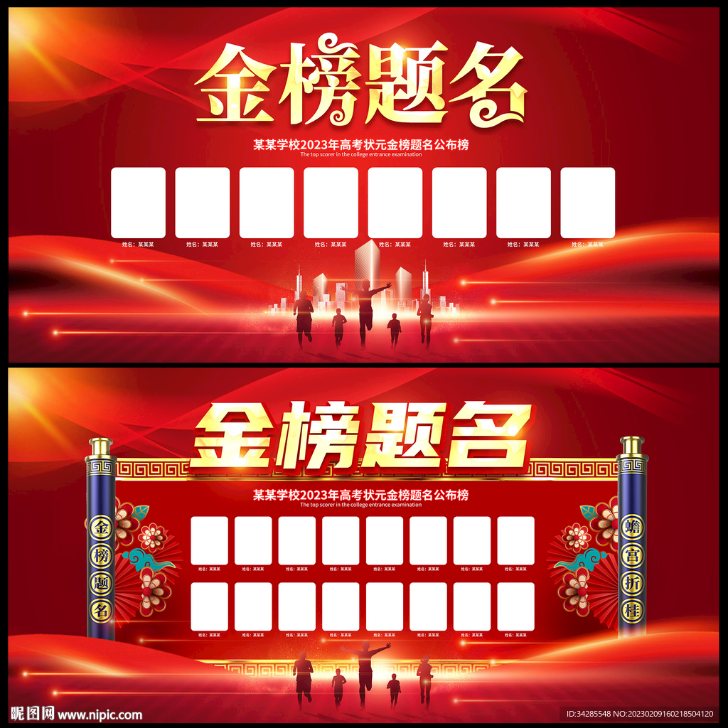 金榜题名