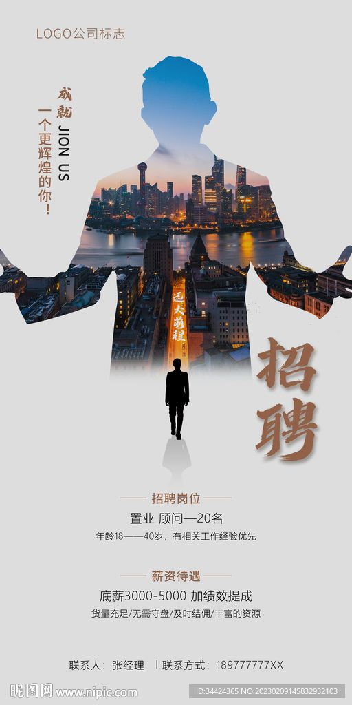 招聘
