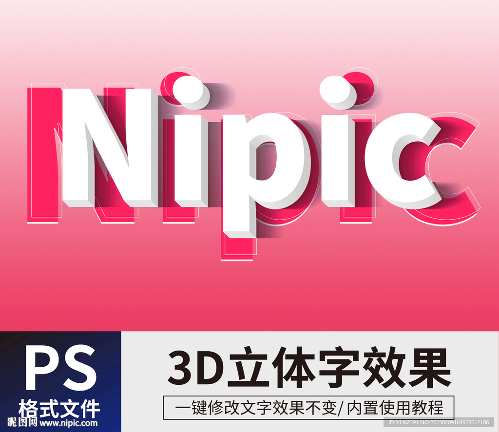PS立体字